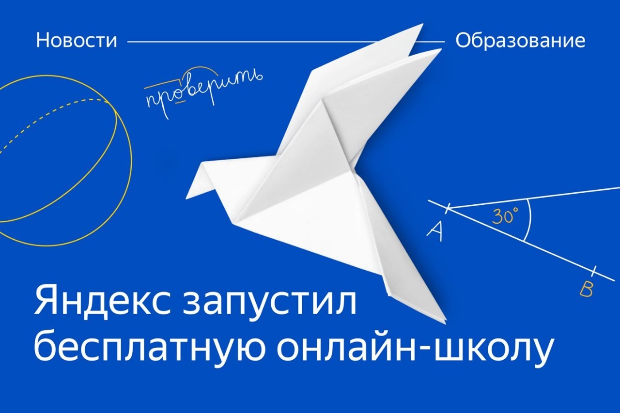 Видеоуроки в Яндекс.Школе посмотрели больше миллиона раз