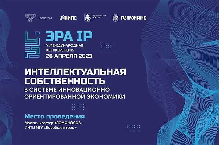 Информационная система конференции. Система интеллектуальной собственности.