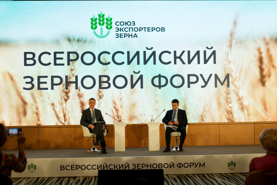 Всероссийский зерновой форум 2024. Зерновая конференция в сочи 2023. Всероссийский зерновой форум. Всероссийский зерновой форум 2024. Форум зернами.